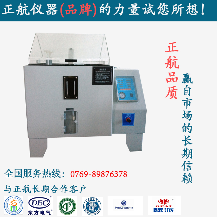 正航高檔鹽霧試驗箱圖片