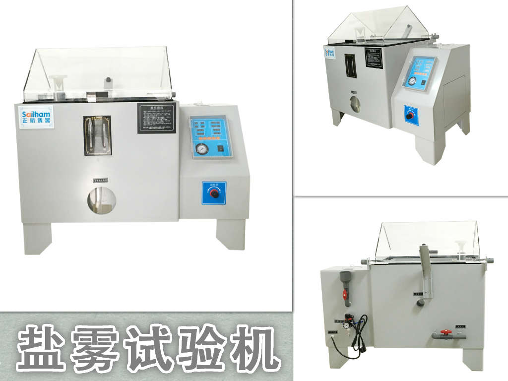 可程式鹽霧機廠家生產(chǎn)現(xiàn)貨供應